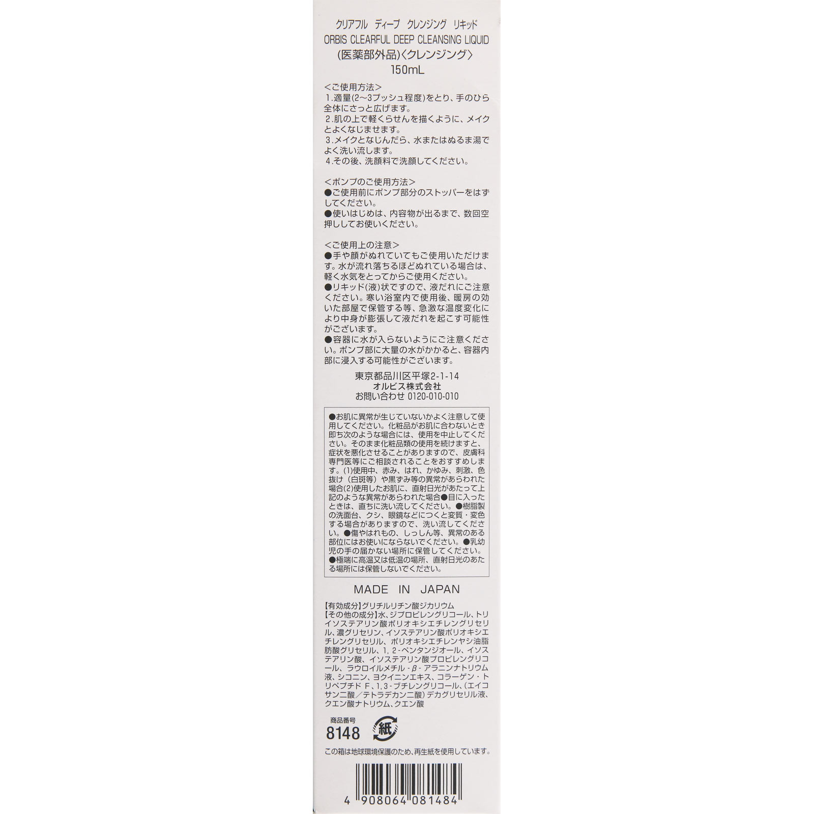 クリアフル ディープクレンジングリキッド １５０ｍｌ オルビス