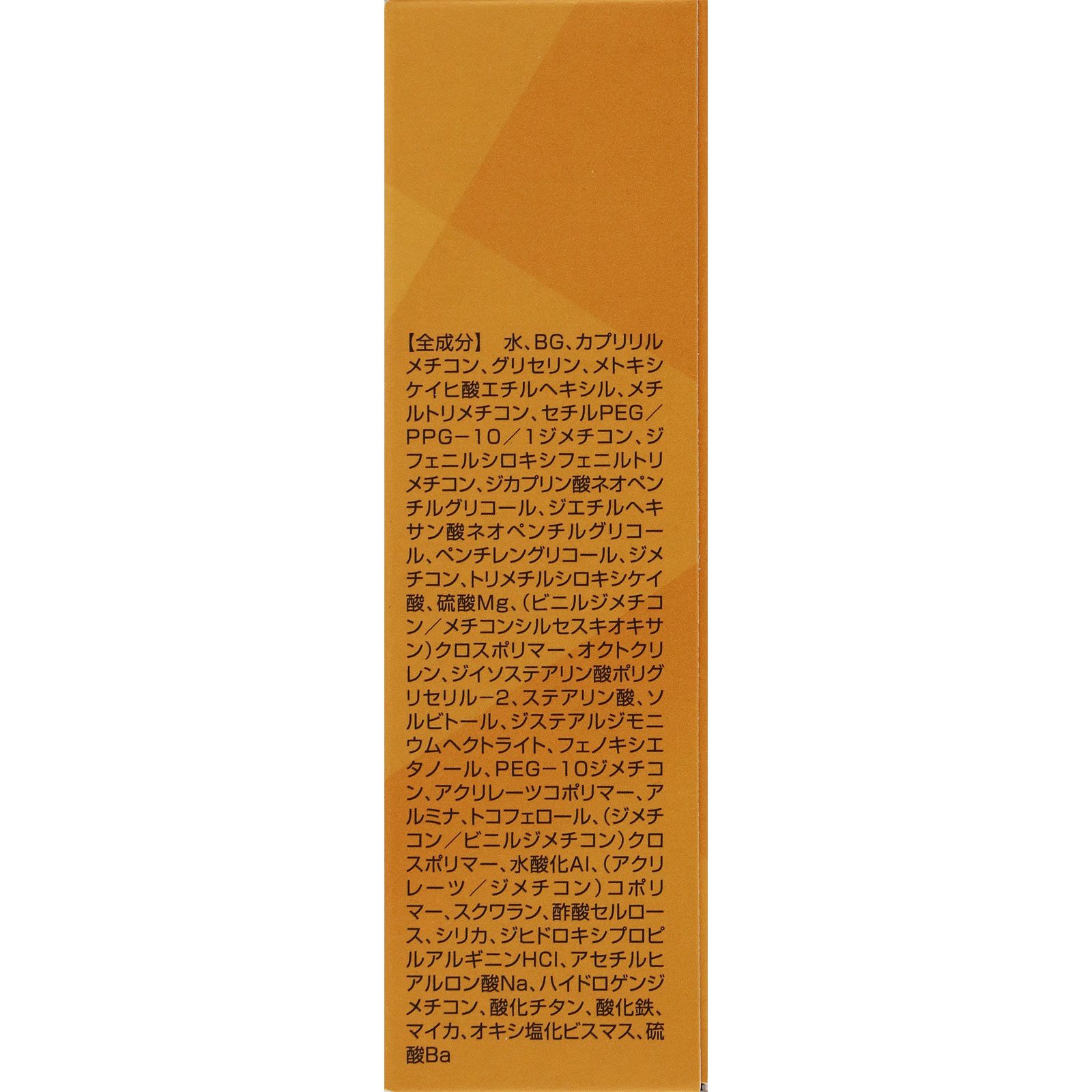 オルビスアンバー　プロカバーリングBB ライト ＿ オルビス