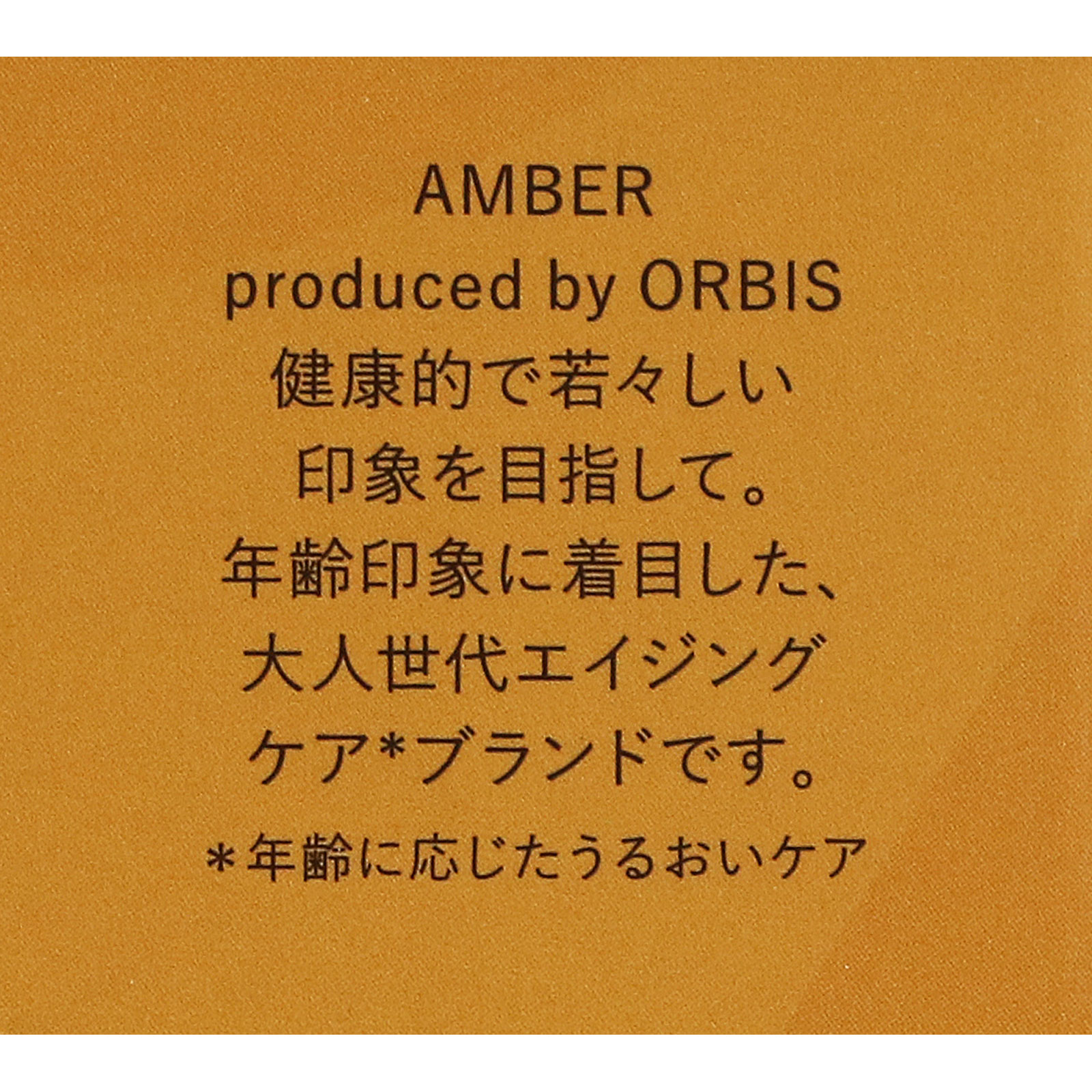 オルビスアンバー　プロカバーリングBB ライト ＿ オルビス