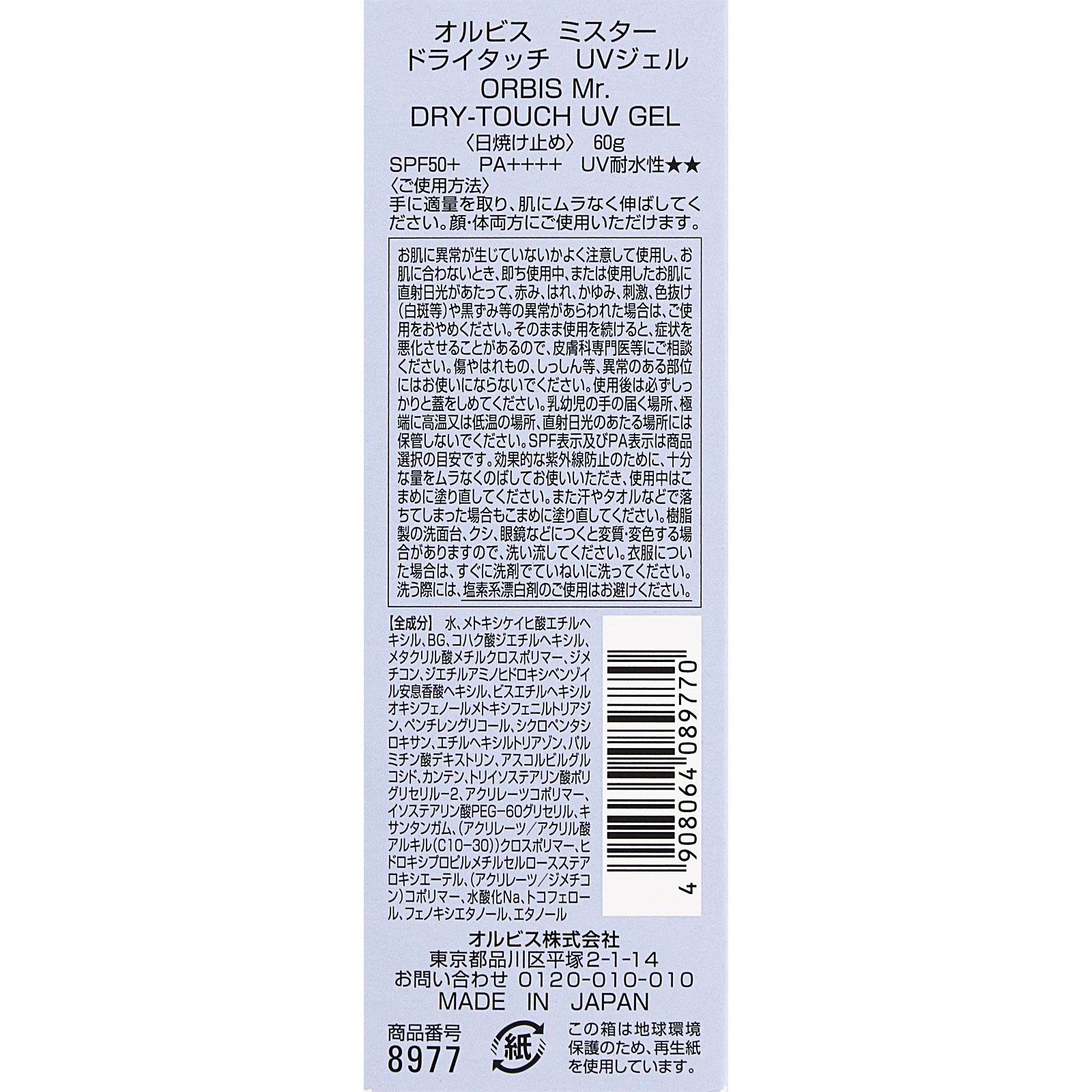 オルビス ミスター ドライタッチ ＵＶジェル ６０ｇ オルビス