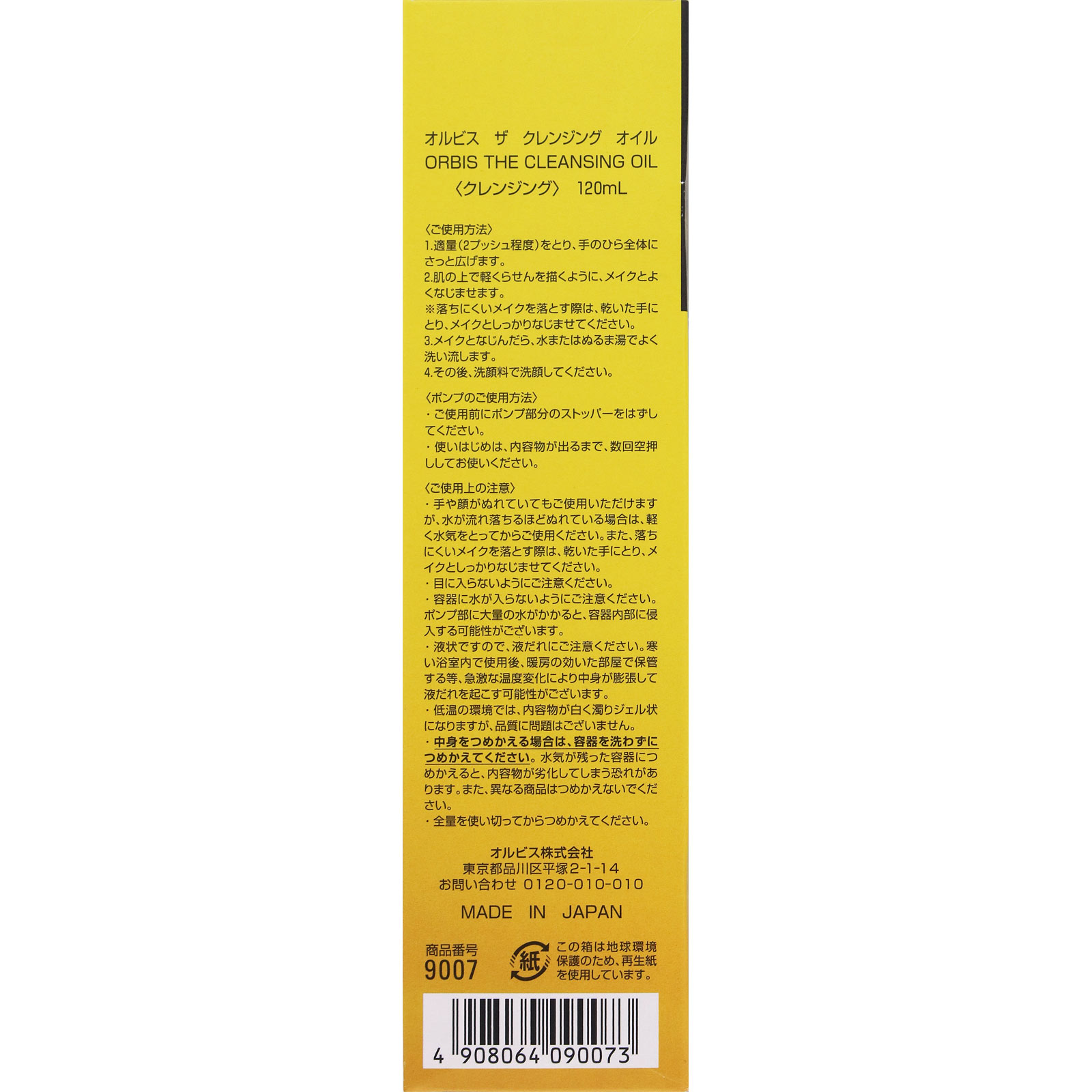 オルビス　ザ　クレンジングオイル １２０ｍｌ オルビス