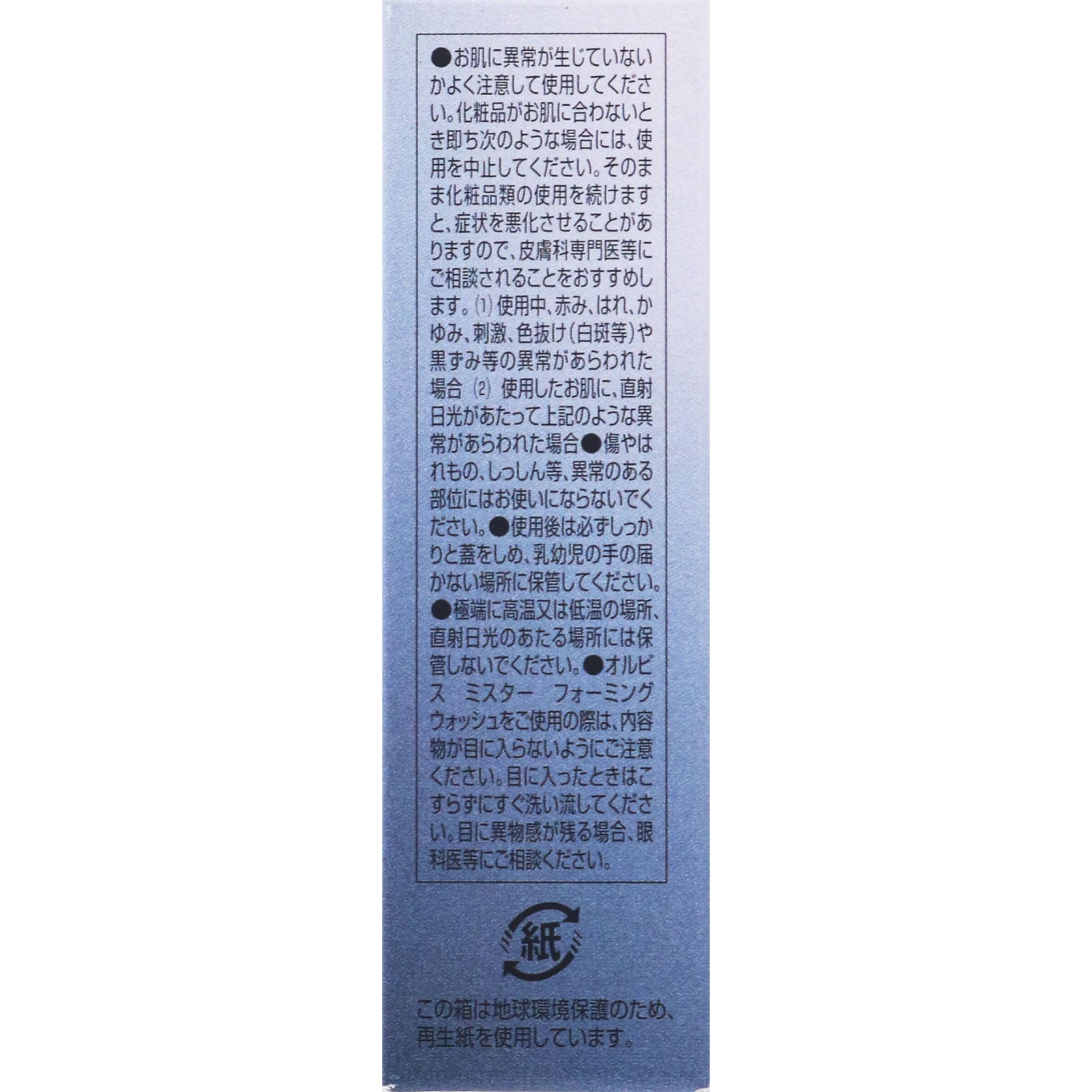 オルビス　ミスター　トライアルセット ＿ オルビス (医薬部外品)