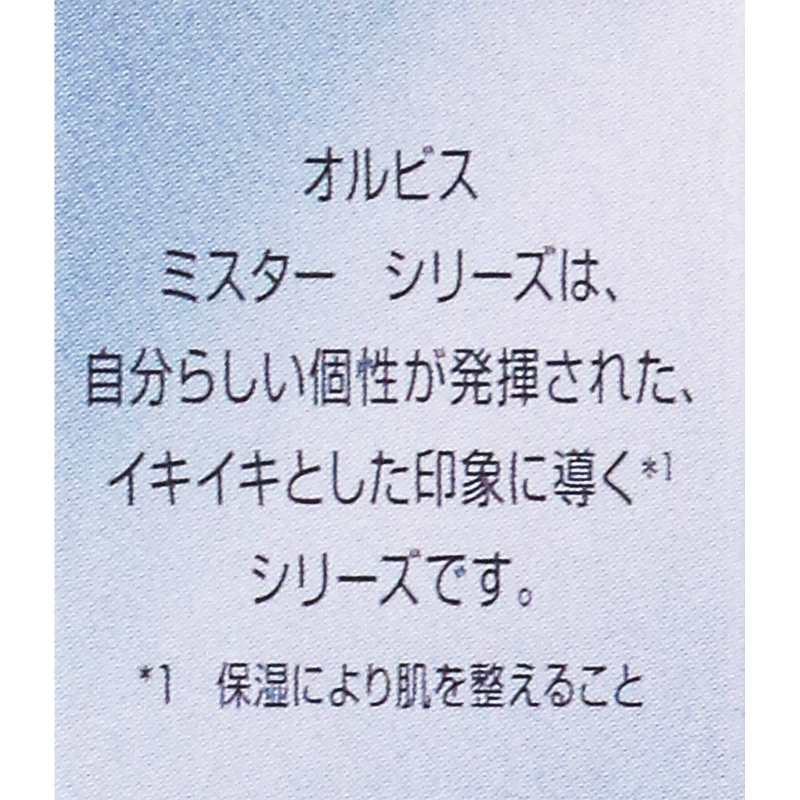 オルビス　ミスター　トライアルセット ＿ オルビス (医薬部外品)