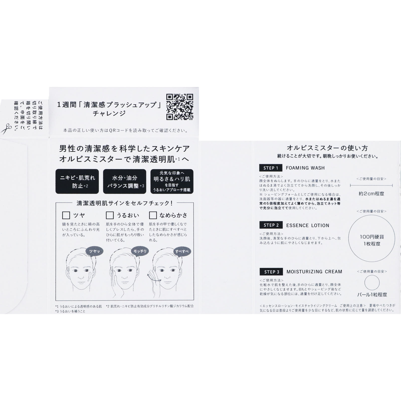 オルビス　ミスター　トライアルセット ＿ オルビス (医薬部外品)