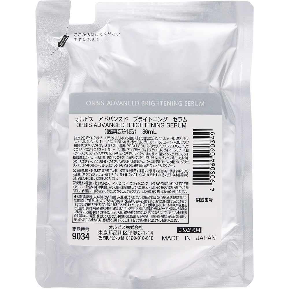 オルビス アドバンスドブライトニングセラム 詰替 | マツキヨココカラ