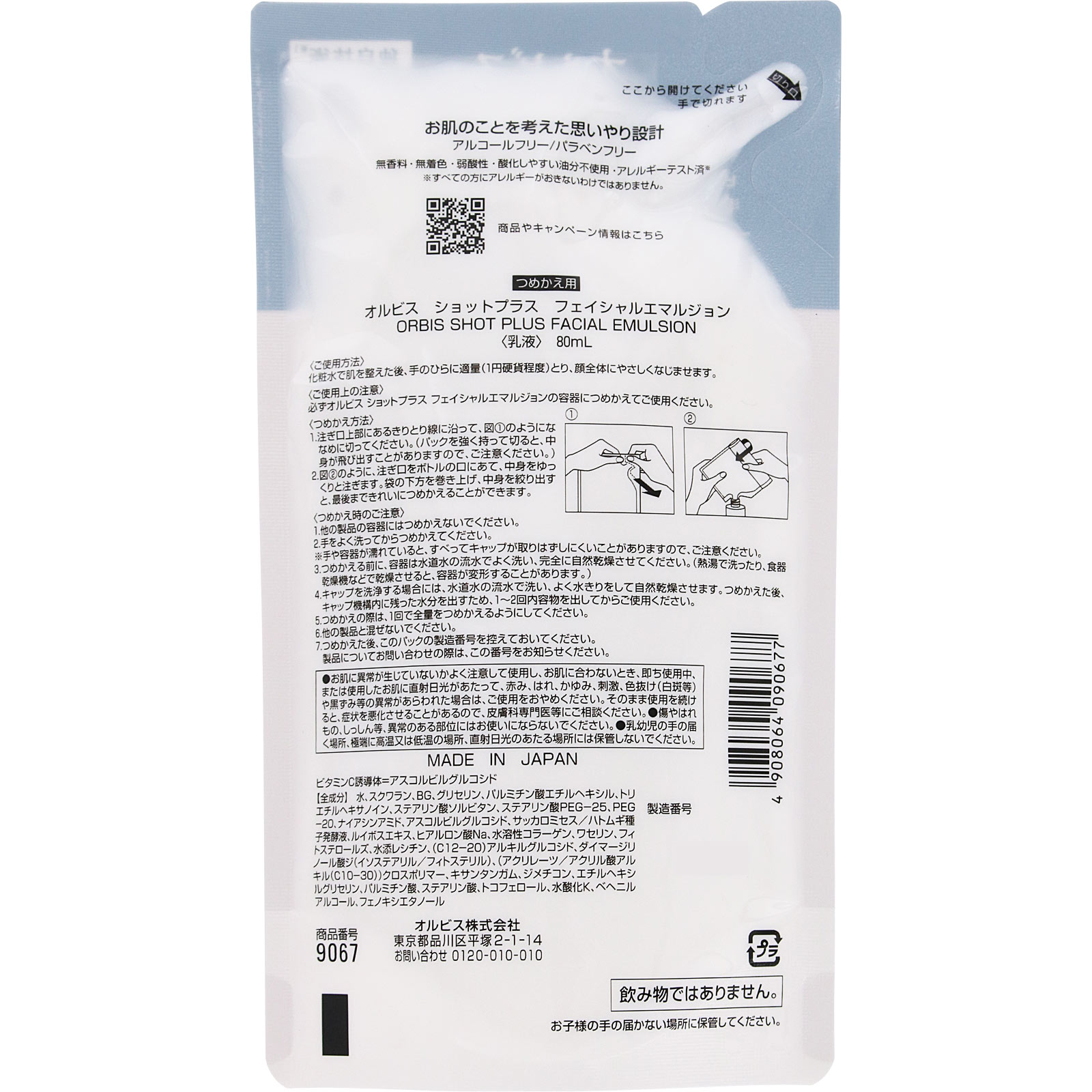 ショットプラス ナノNCミルク つめかえ ８０ｍｌ オルビス