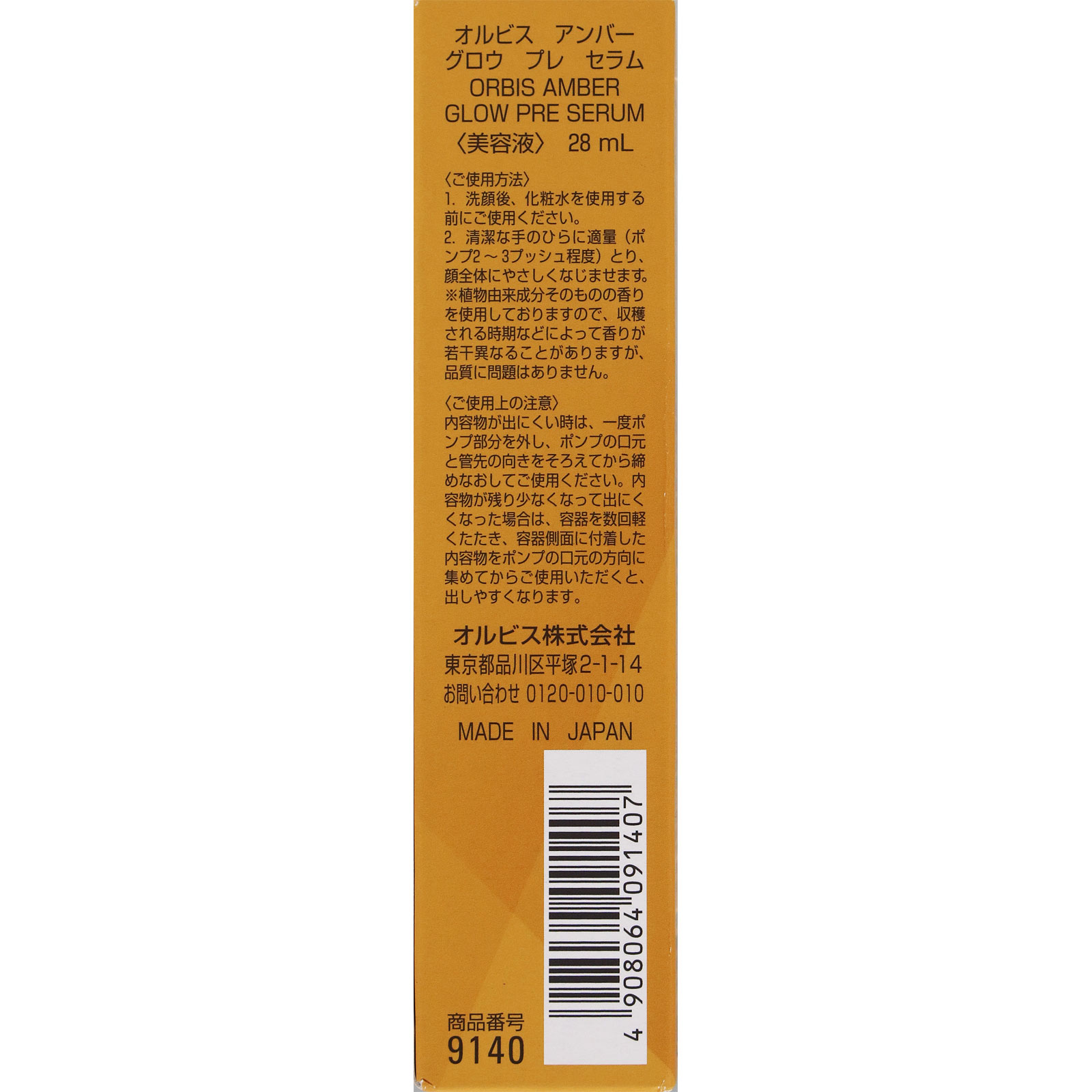 オルビスアンバー グロウプレセラム | マツキヨココカラオンラインストア