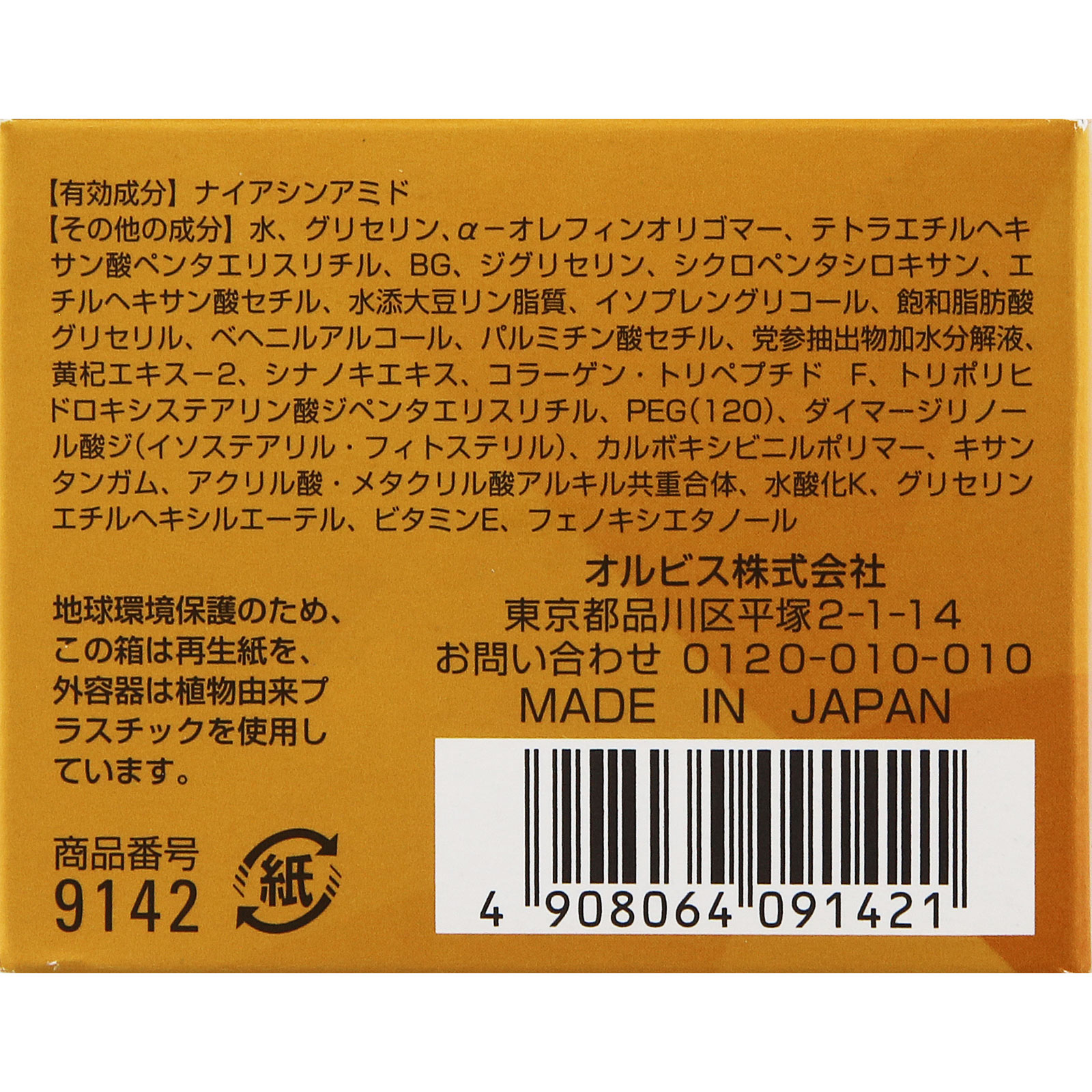 オルビスアンバー ヴァイタルトリートメントクリーム _ オルビス