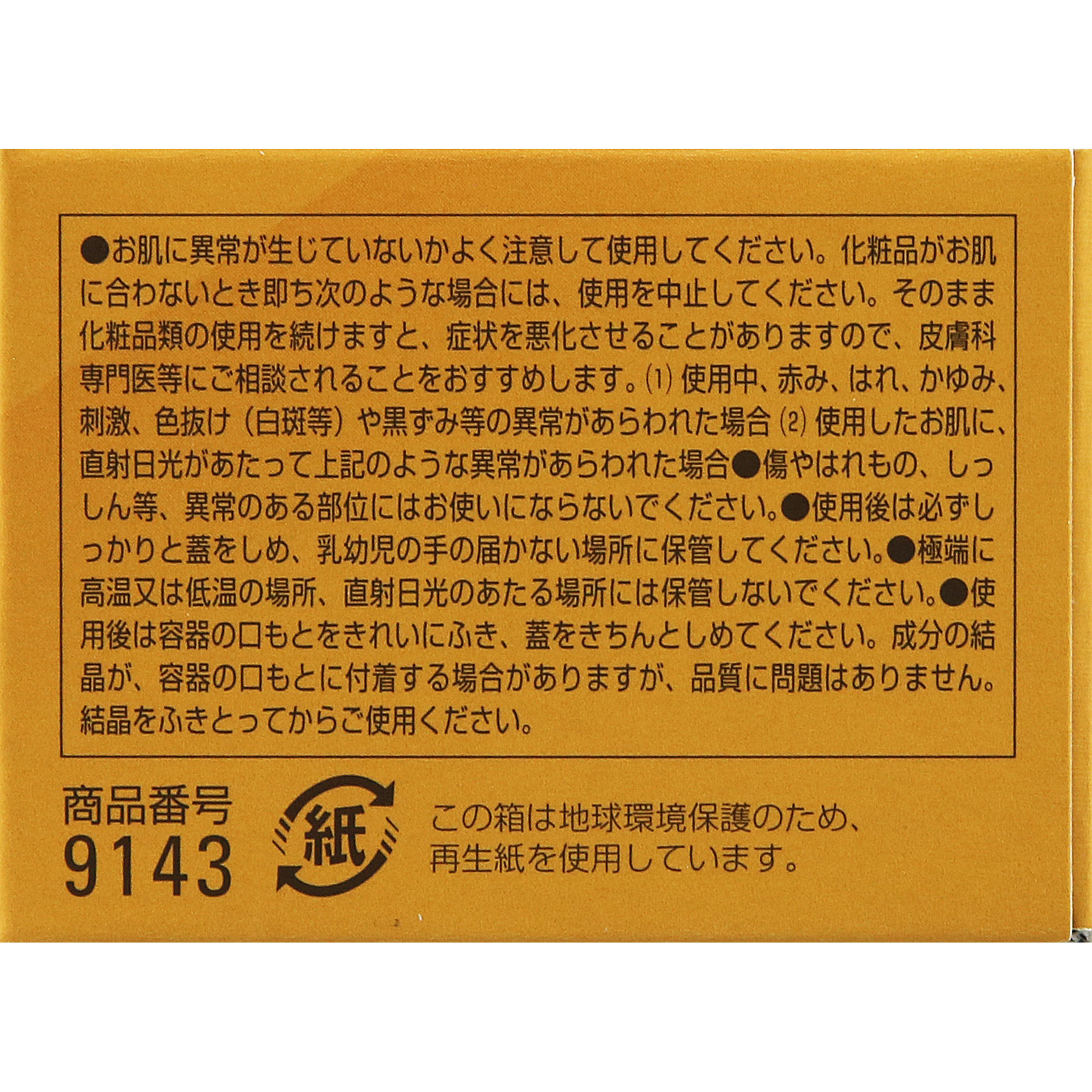 オルビスアンバー ヴァイタルトリートメントクリーム 詰替 _ オルビス (医薬部外品)
