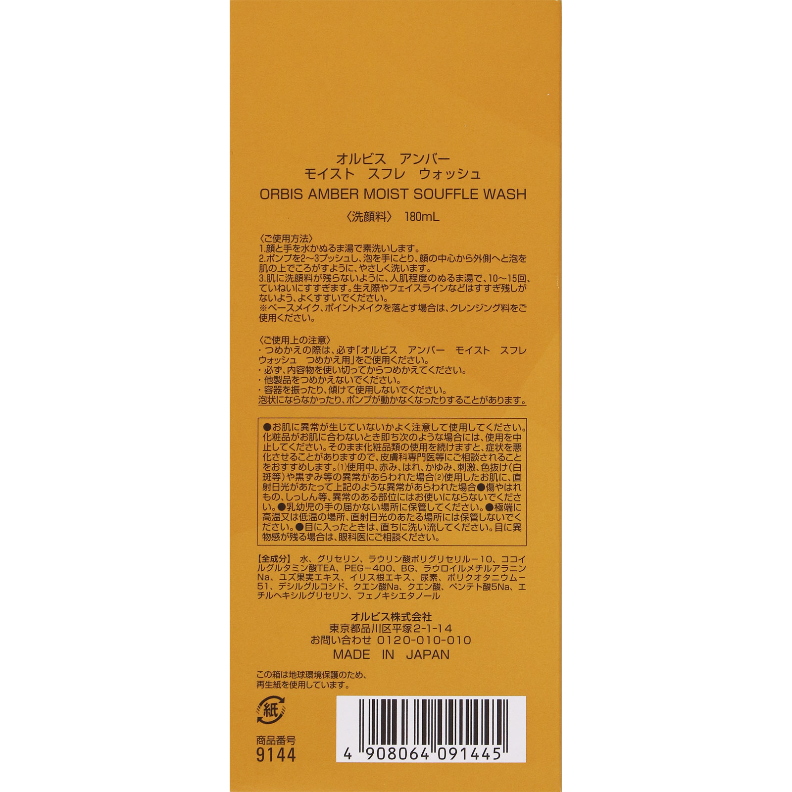 オルビスアンバー　モイストスフレウォッシュ ＿ オルビス