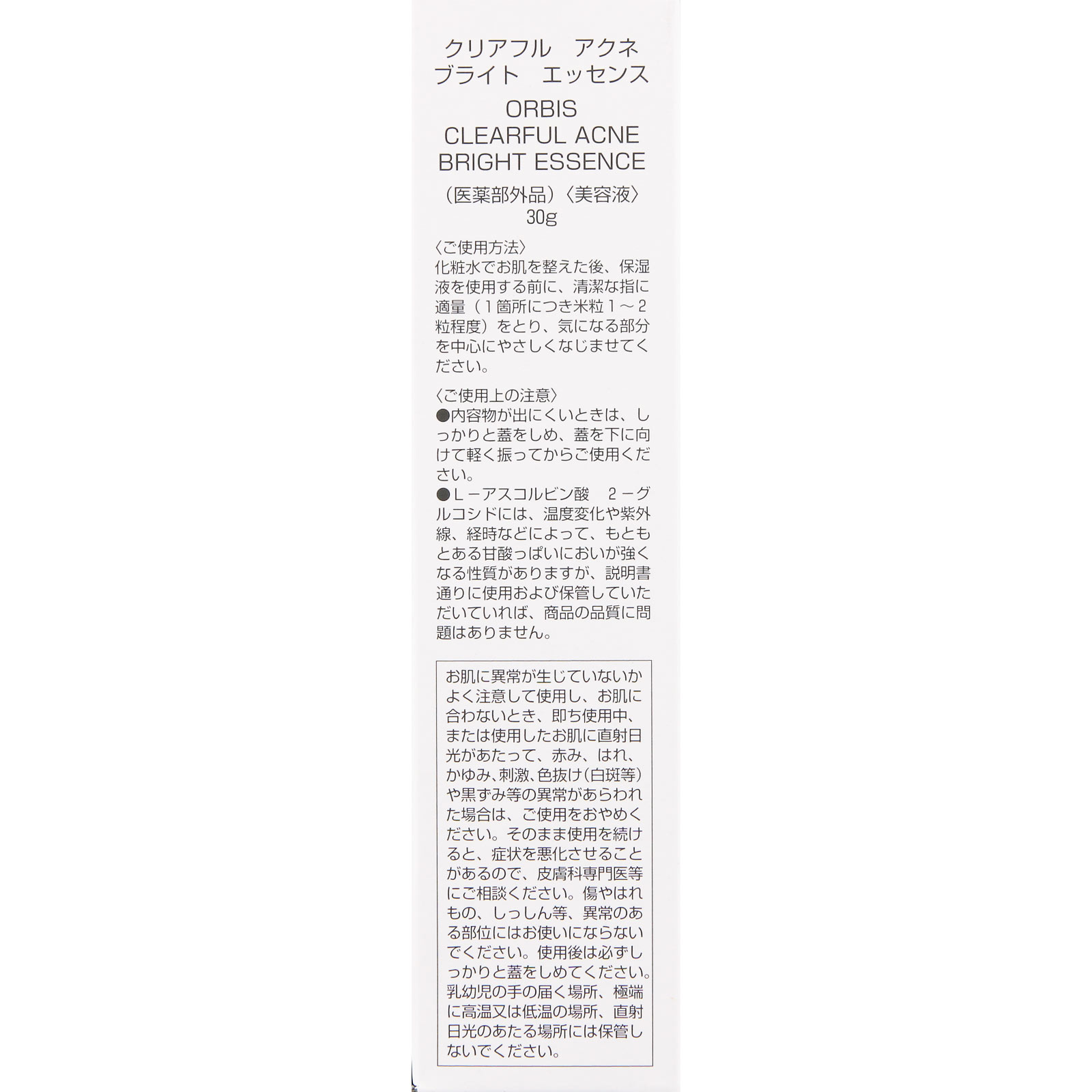 クリアフル アクネブライトエッセンス ３０ｇ オルビス