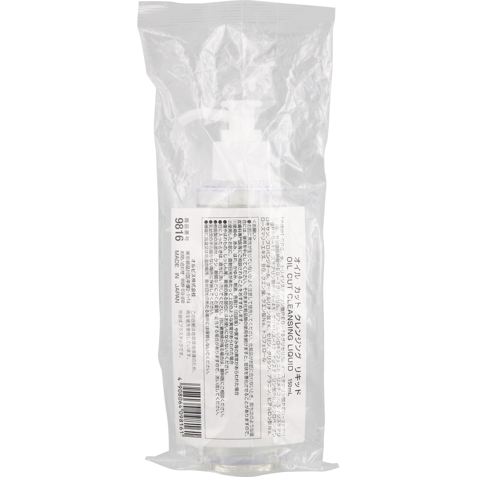 オルビス　クレンジングリキッド １５０ｍｌ オルビス