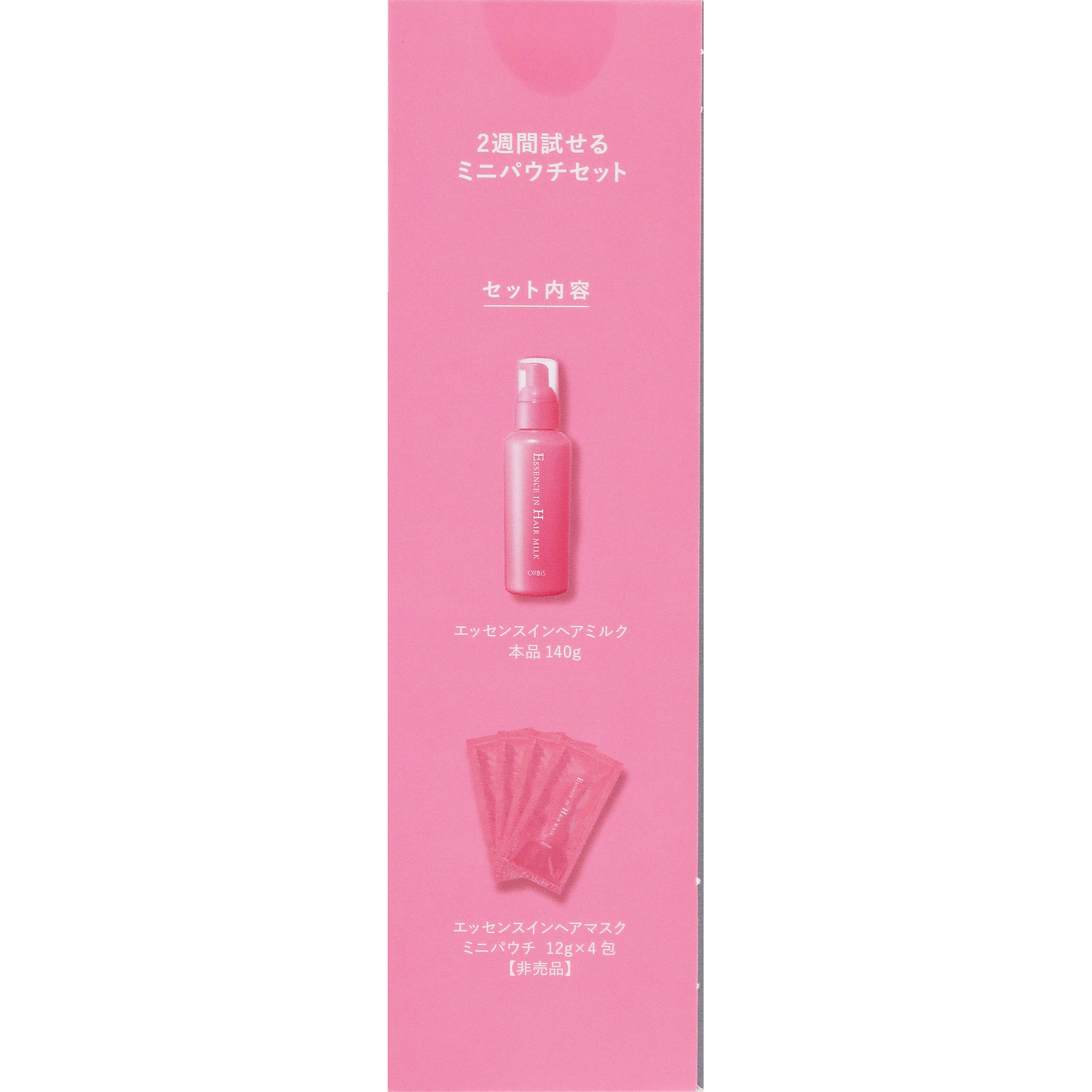 エッセンスインヘアミルク+ヘアマスクサンプル4包付きセット _ オルビス