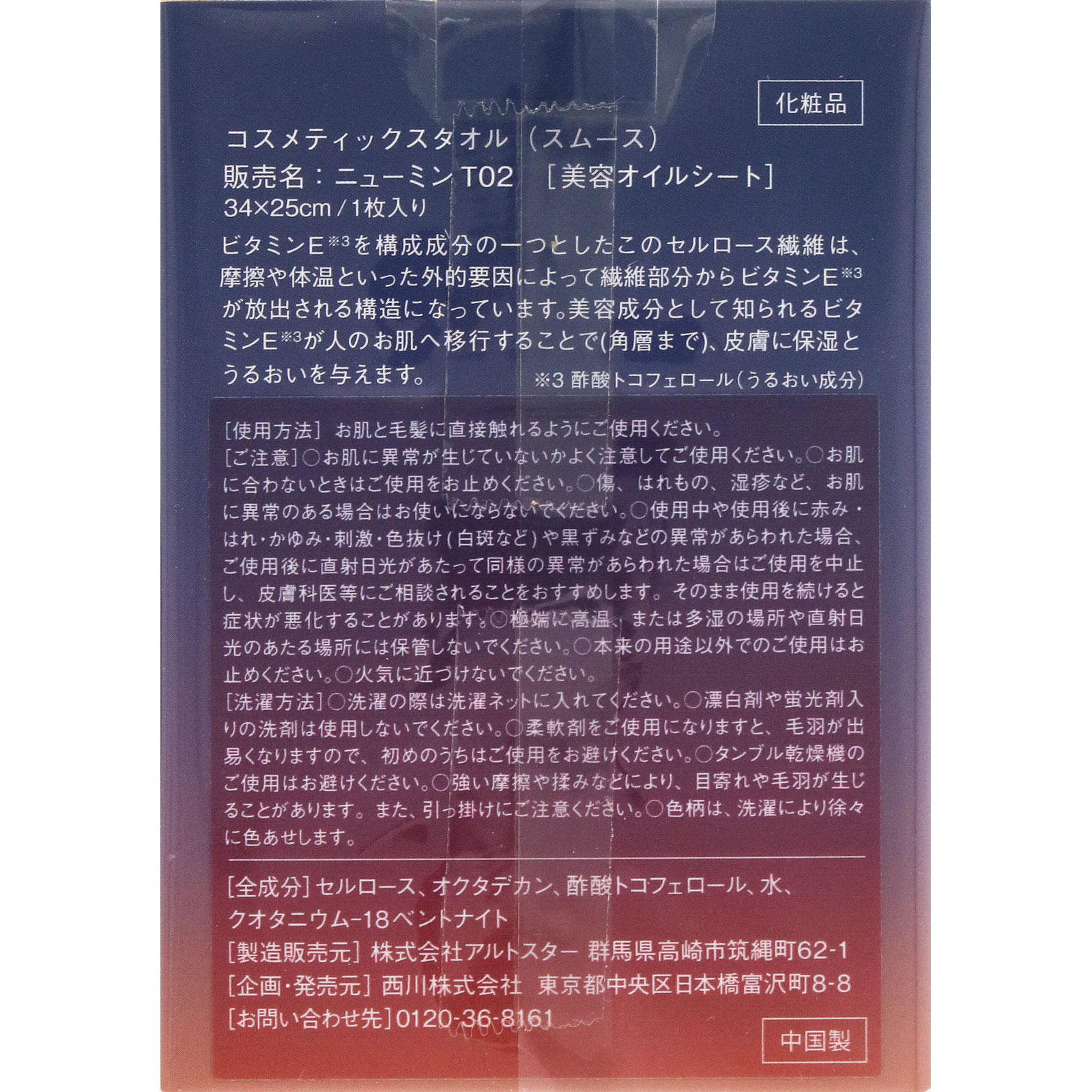 ｎｅｗｍｉｎｅ コスメティックシリーズコンパクトタオル ＩＶ 西川