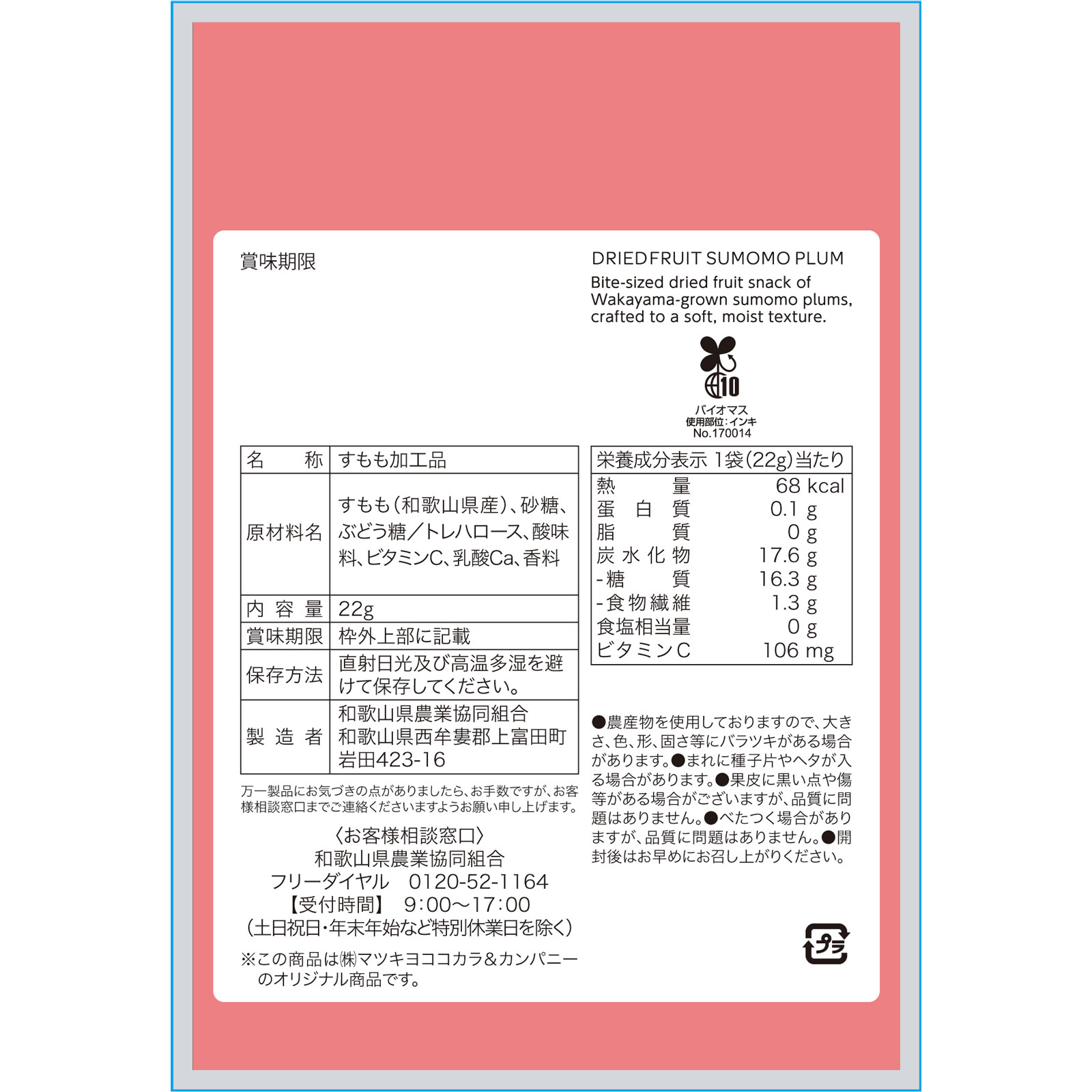 matsukiyo ドライフルーツ　すもも ２２ｇ