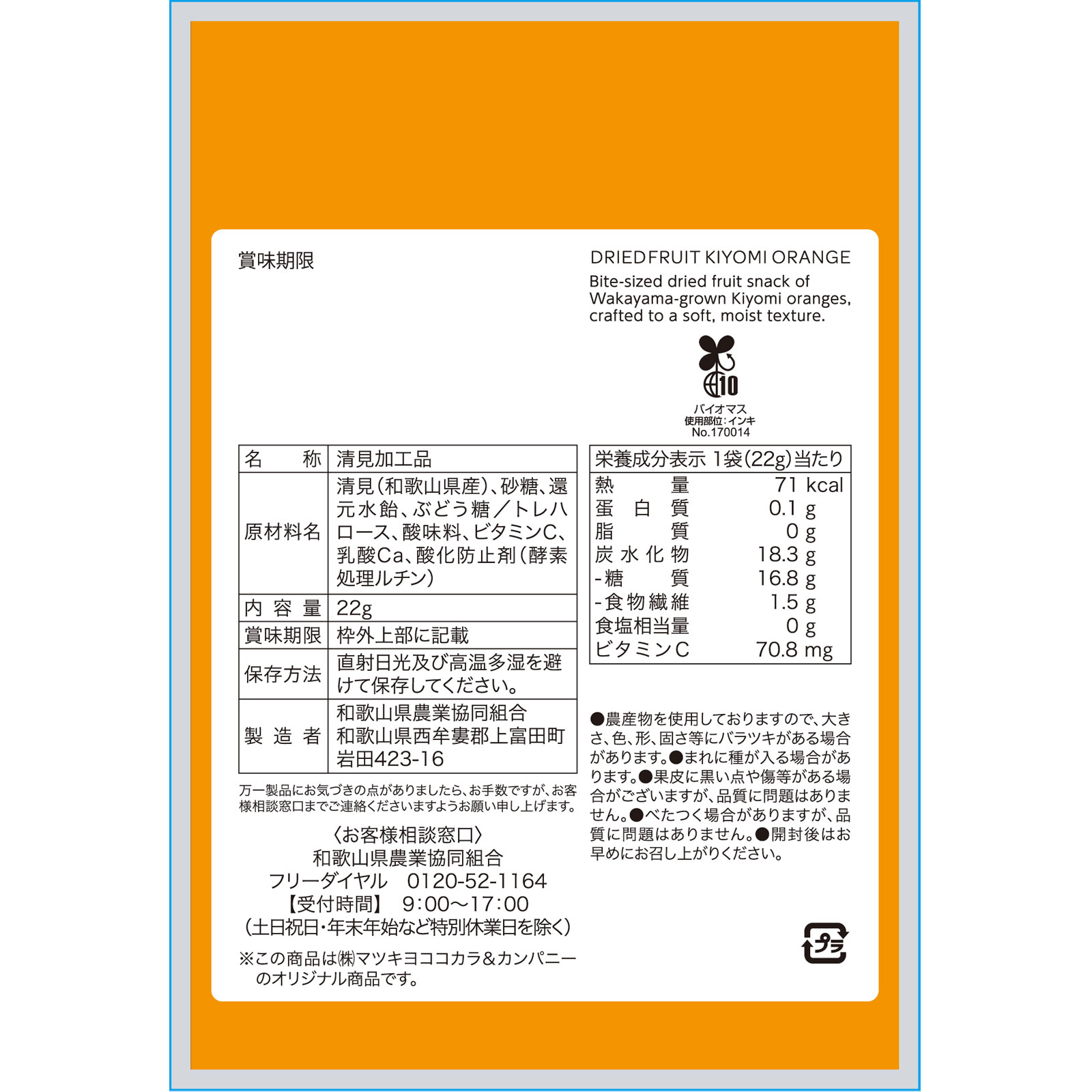 matsukiyo ドライフルーツ 清見オレンジ 22g