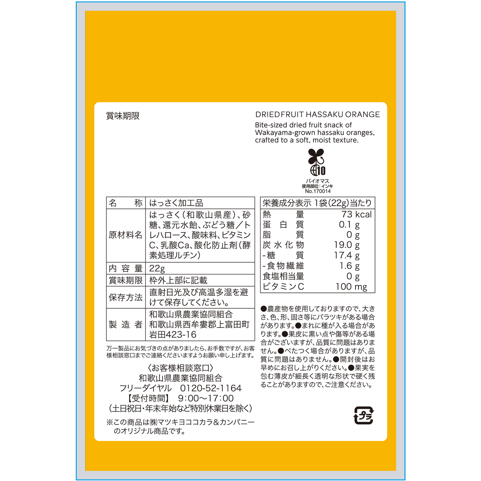 matsukiyo ドライフルーツ はっさく 22g