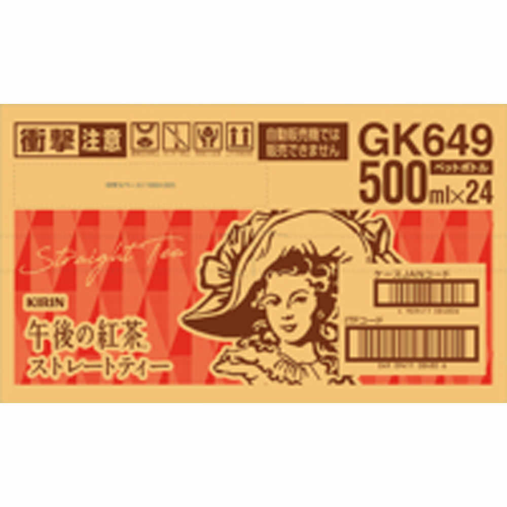 午後の紅茶ストレ－トティ－ケ－ス ５００ｍｌ×２４ キリンビバレッジ