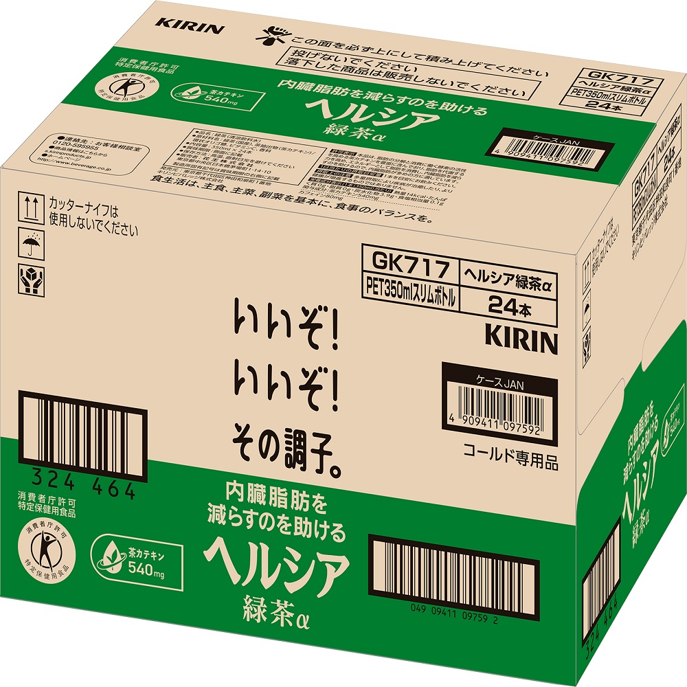 ヘルシア　緑茶　スリム ケース ３５０ｍｌ×２４ キリンビバレッジ