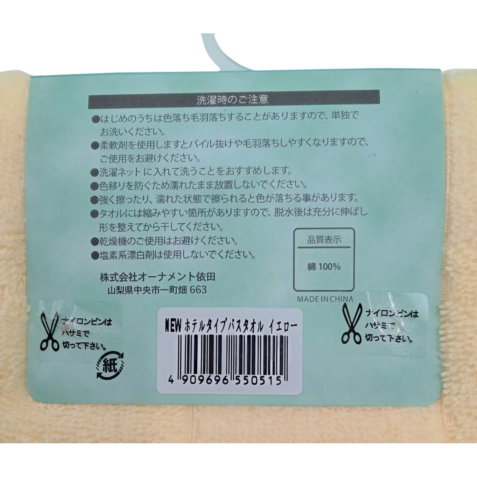 ホテルタイプ　バスタオル　イエロー １Ｐ オーナメント依田