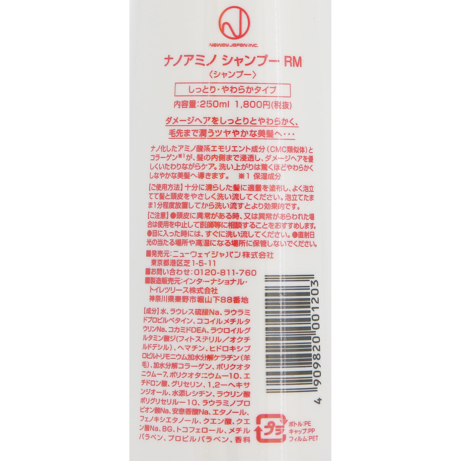 ナノアミノ シャンプー ＲＭ ２５０ｍｌ ニューウェイジャパン