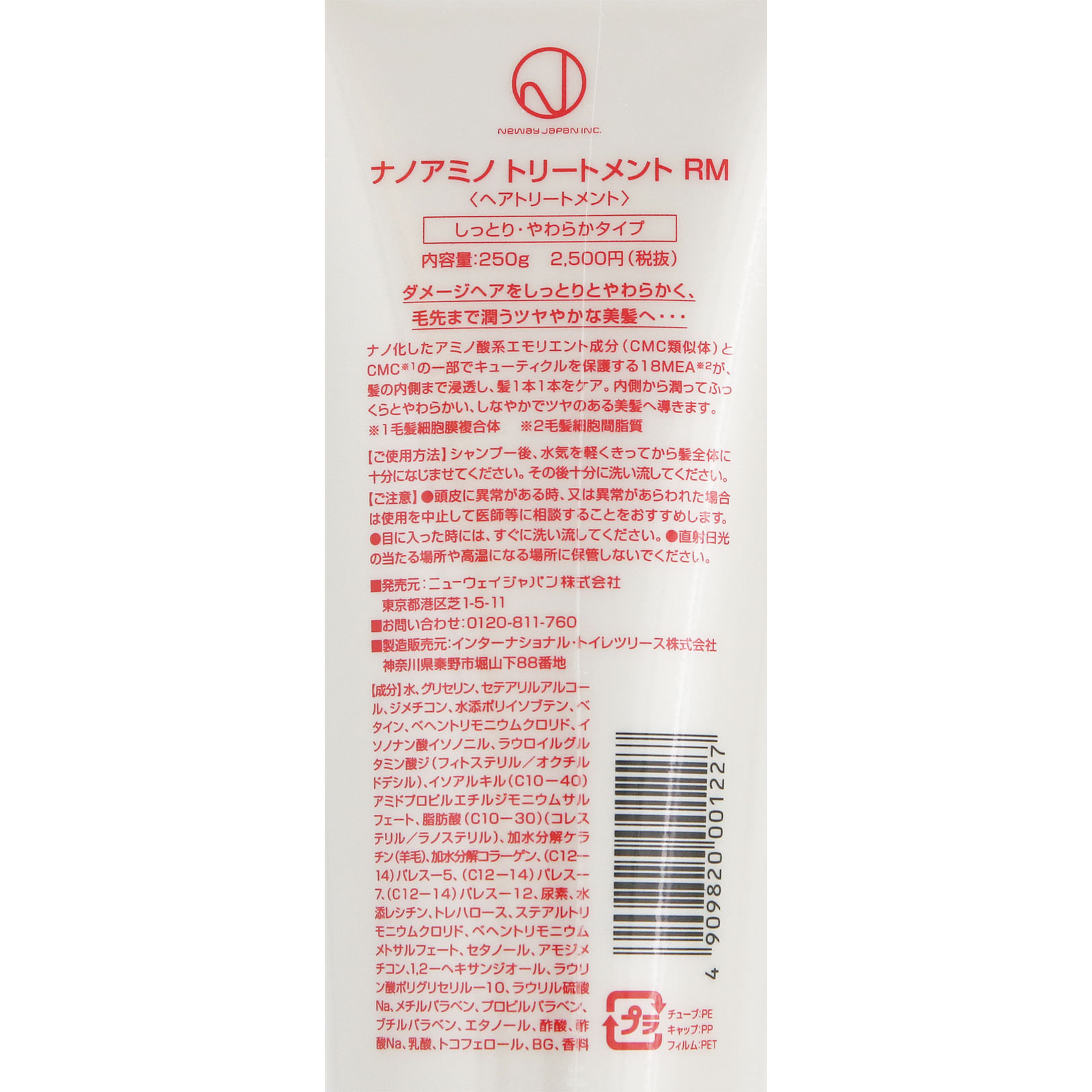 ナノアミノ トリートメント RM | マツキヨココカラオンライン