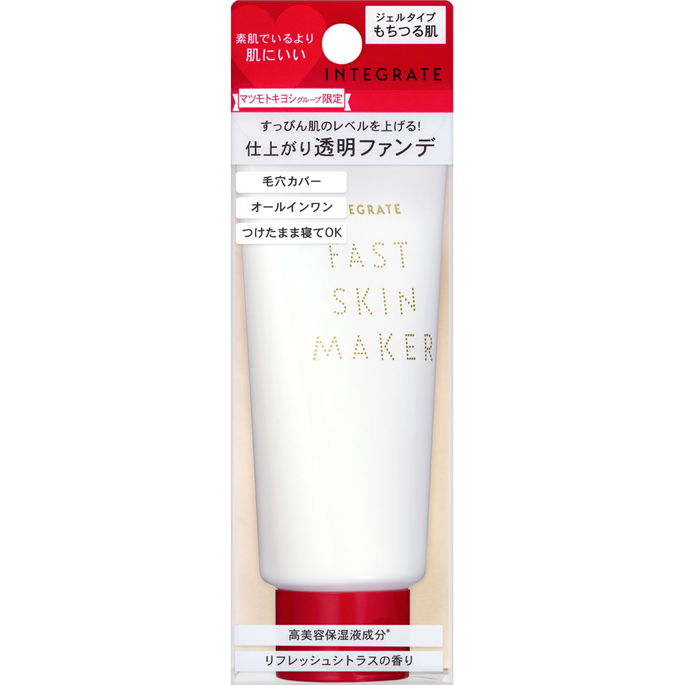 インテグレート ファストスキンメーカー Ｎ ６０ｇ 資生堂