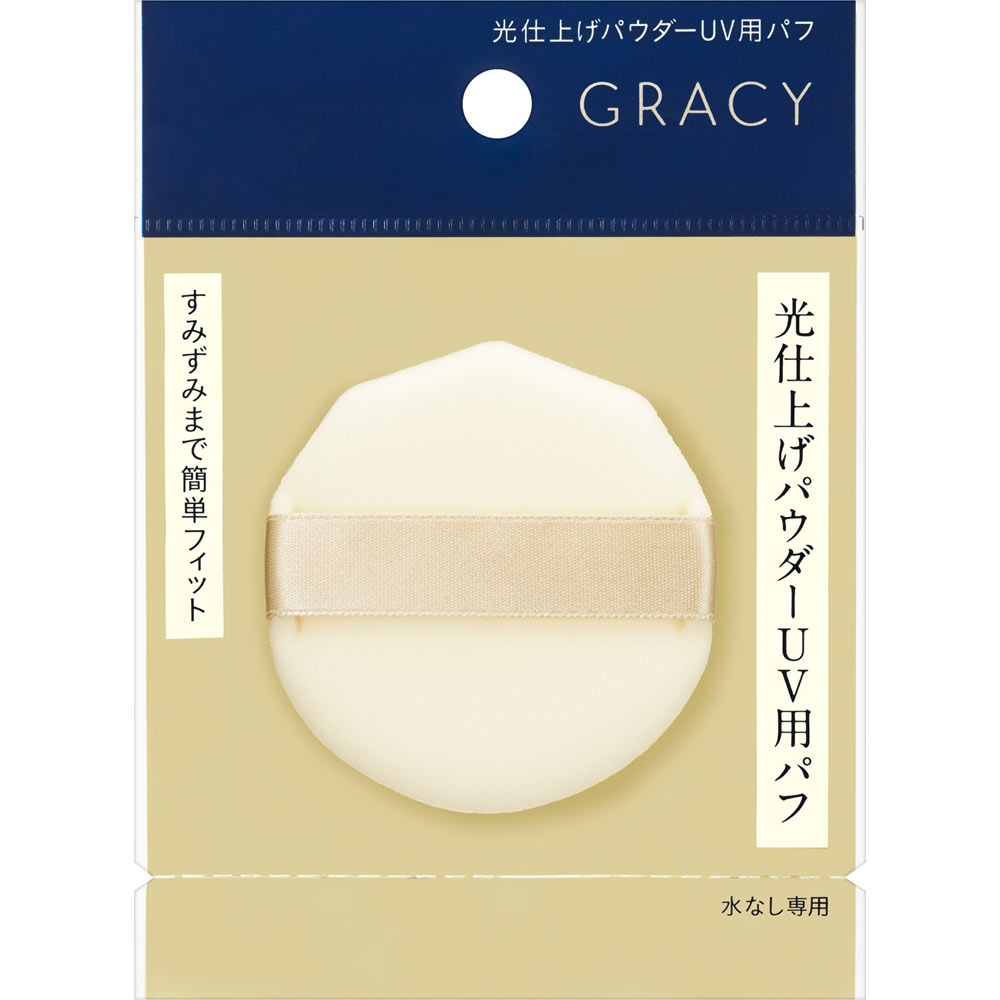 グレイシィ 光仕上げパウダーＵＶ用パフ － 資生堂