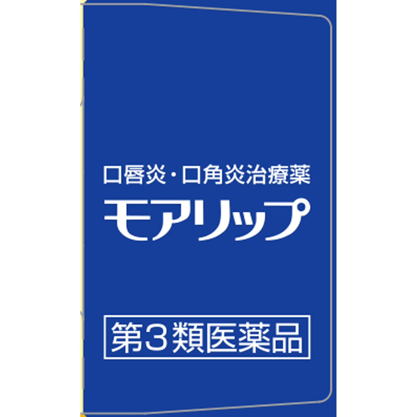 モアリップＮ ８ｇ 資生堂 【第3類医薬品】