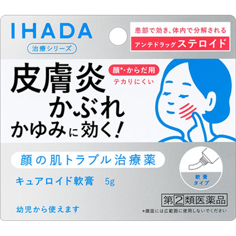 イハダ キュアロイド軟膏 ５ｇ 資生堂 【指定第2類医薬品】