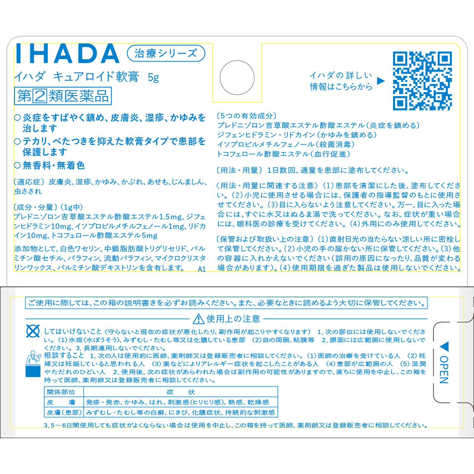 イハダ キュアロイド軟膏 ５ｇ 資生堂 【指定第2類医薬品】