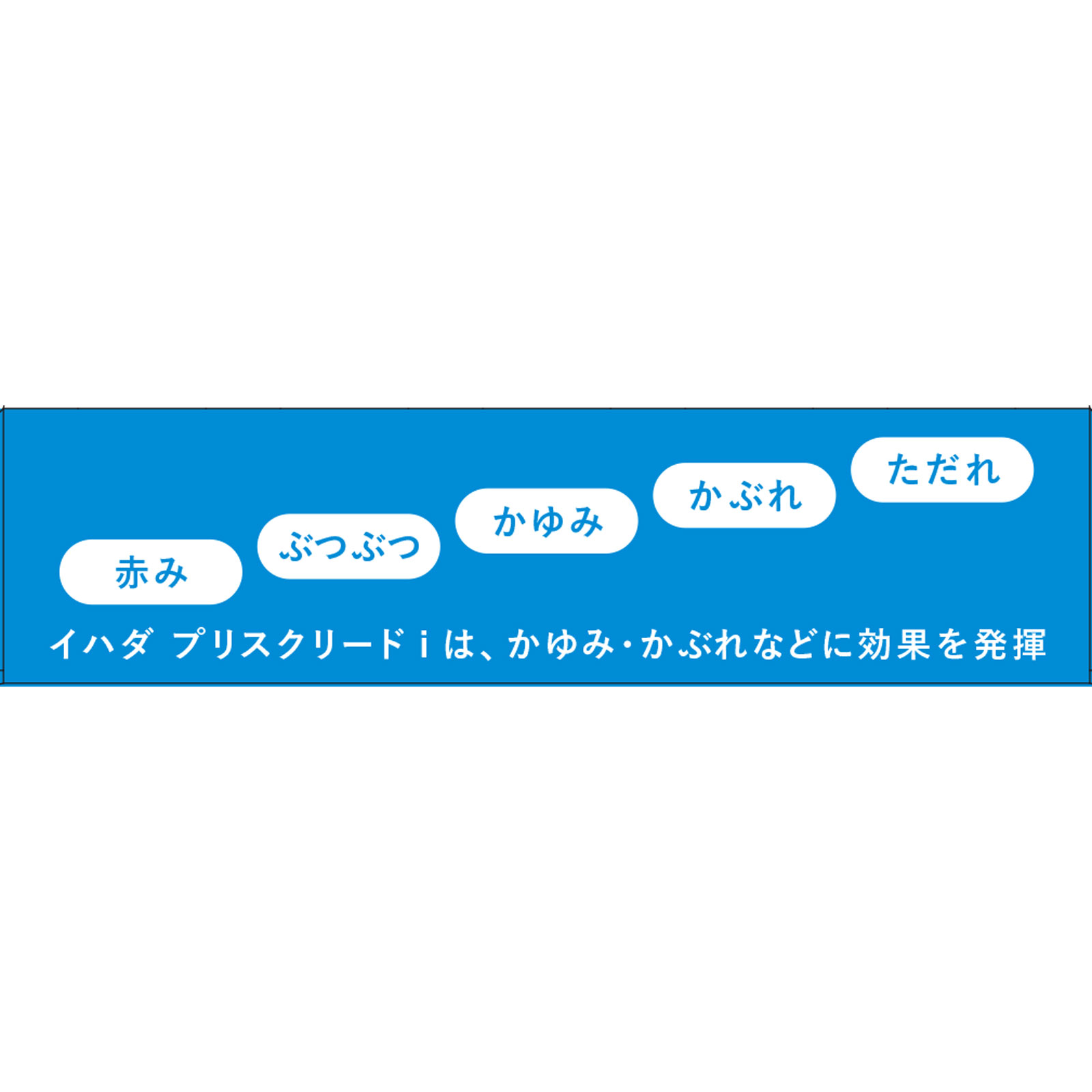 イハダ プリスクリードi 6g 資生堂 【第2類医薬品】