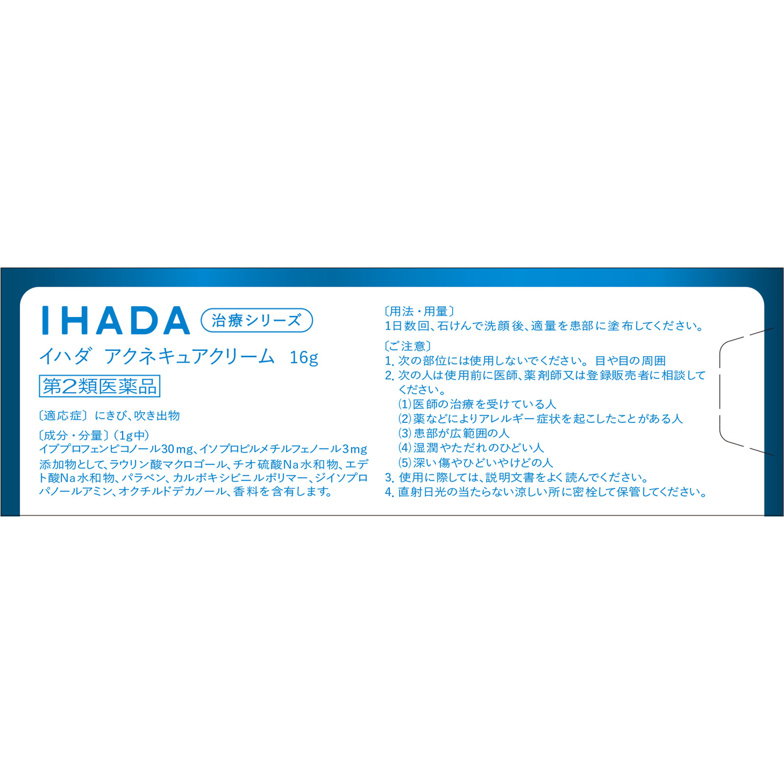 イハダ　アクネキュアクリーム １６ｇ 資生堂 【第2類医薬品】