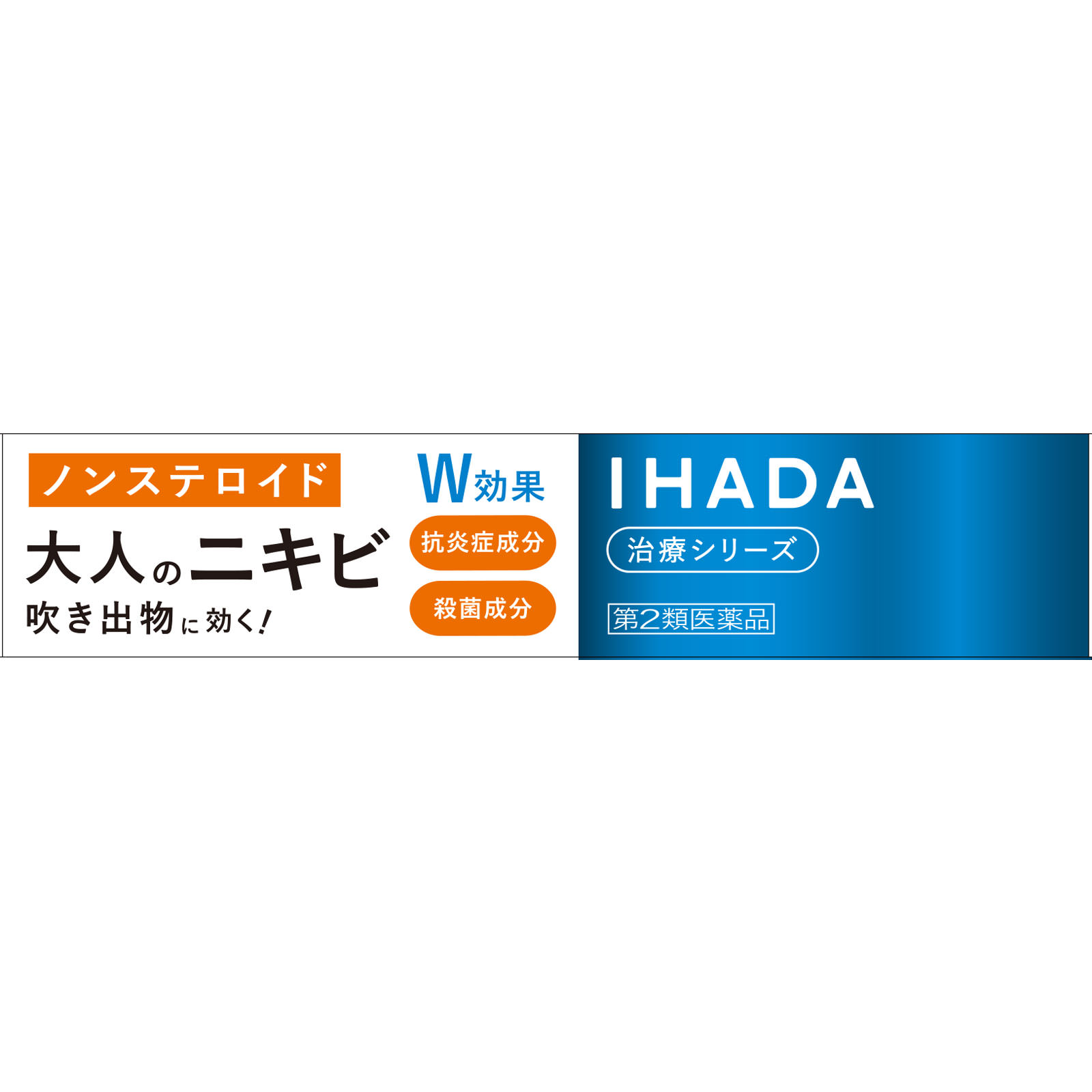 イハダ　アクネキュアクリーム ２６ｇ 資生堂 【第2類医薬品】