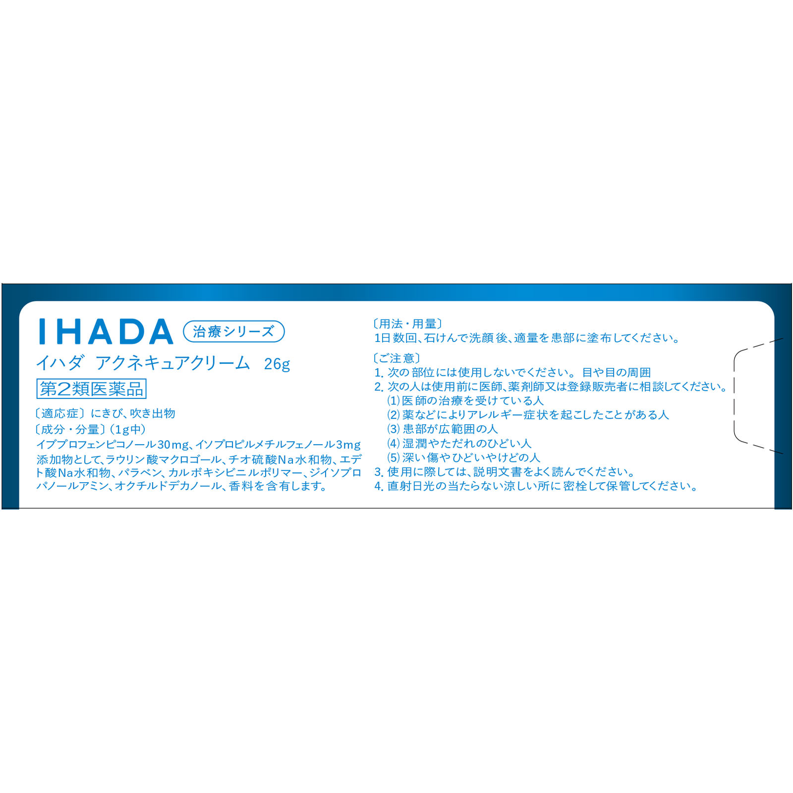 イハダ　アクネキュアクリーム ２６ｇ 資生堂 【第2類医薬品】