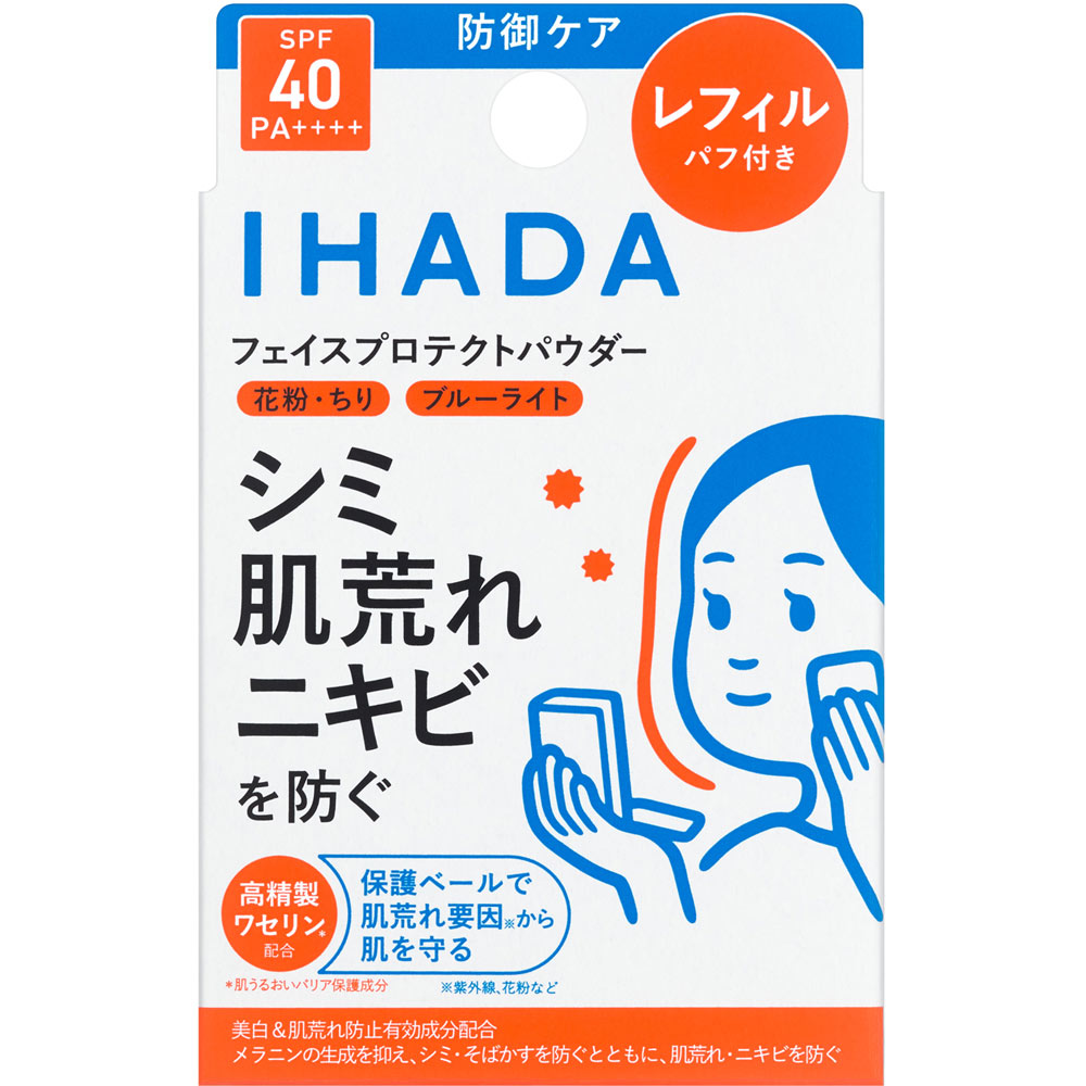 イハダ 薬用フェイスプロテクトパウダー レフィル ９ｇ 資生堂 (医薬部外品)