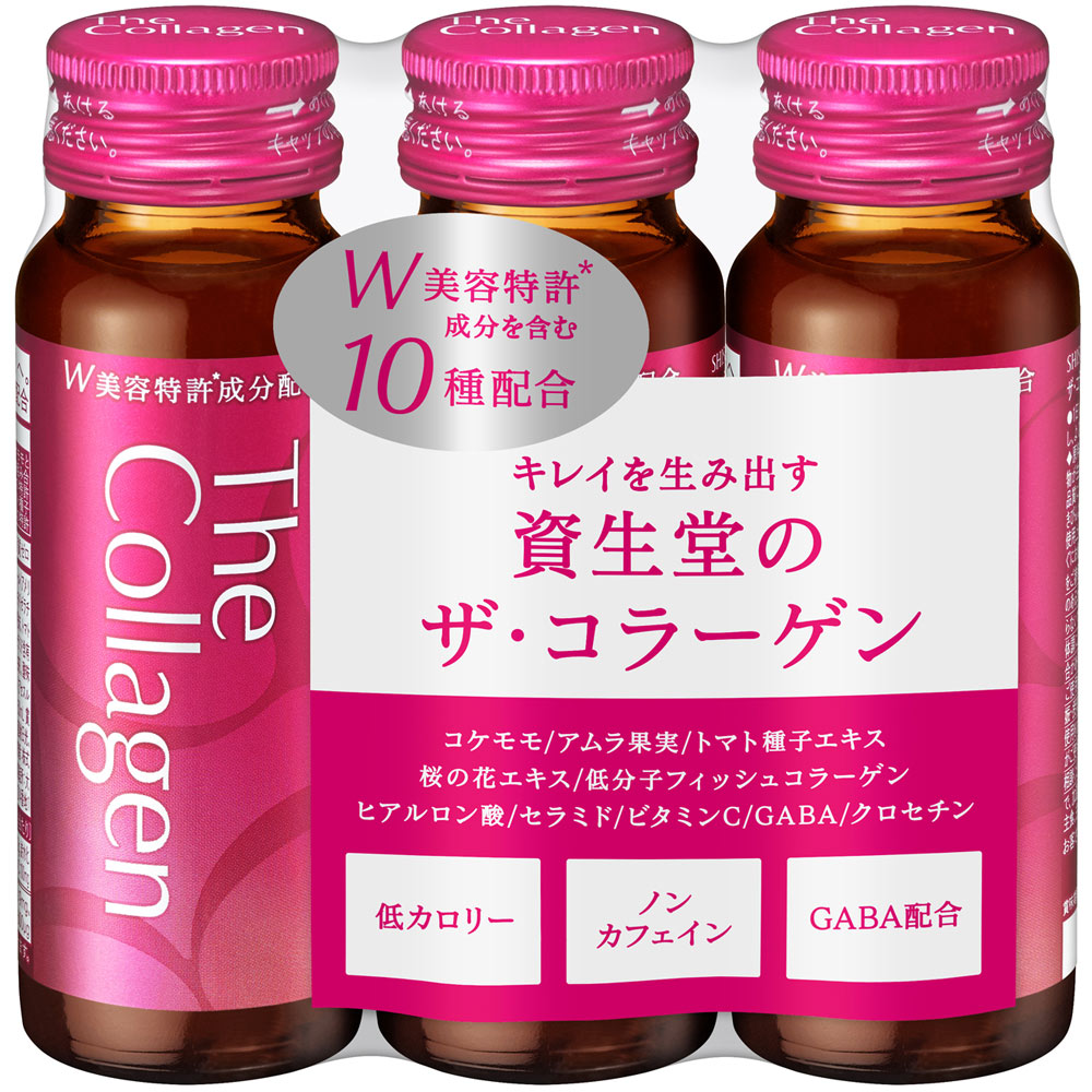 ザ・コラーゲン ドリンク ５０ｍｌ×３ 資生堂