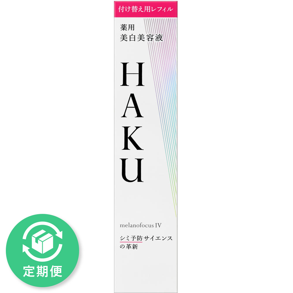 ＨＡＫＵ メラノフォーカスＩＶ レフィル ４５ｇ 資生堂 (医薬部外品)