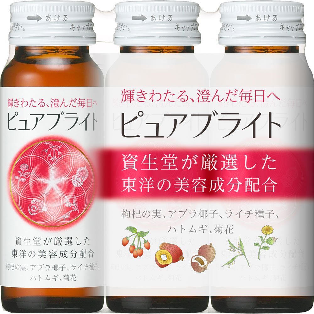 ピュアブライト ＜ドリンク＞ ５０ｍｌ×３ 資生堂