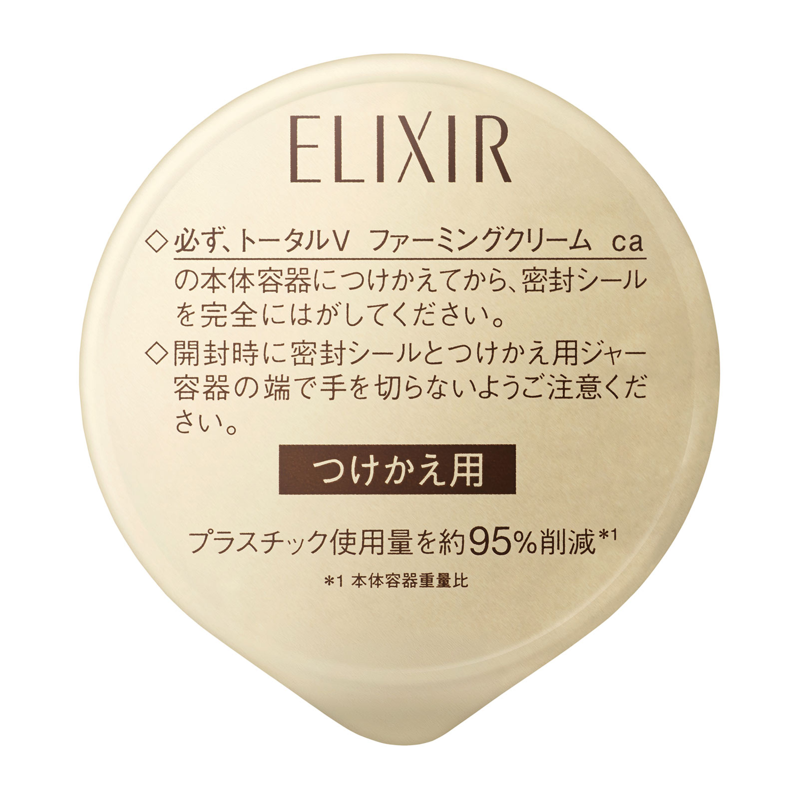 エリクシール トータルＶ ファーミングクリーム ｃａ　（つけかえ用） ５０ｇ 資生堂