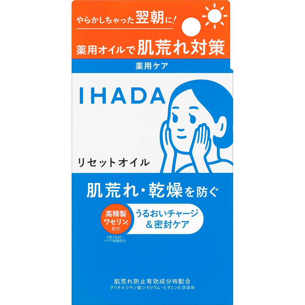 イハダ 薬用リセットオイル　 (医薬部外品) ３０ｍｌ 資生堂 (医薬部外品)