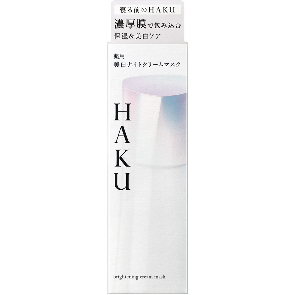 ＨＡＫＵ薬用美白ナイトクリームマスク ７５ｇ 資生堂 (医薬部外品)