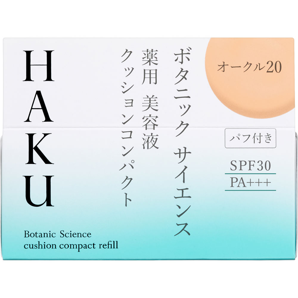 ＨＡＫＵ　ボタニック　サイエンス　薬用　美容液クッションコンパクト　オークル２０ １２ｇ 資生堂 (医薬部外品)
