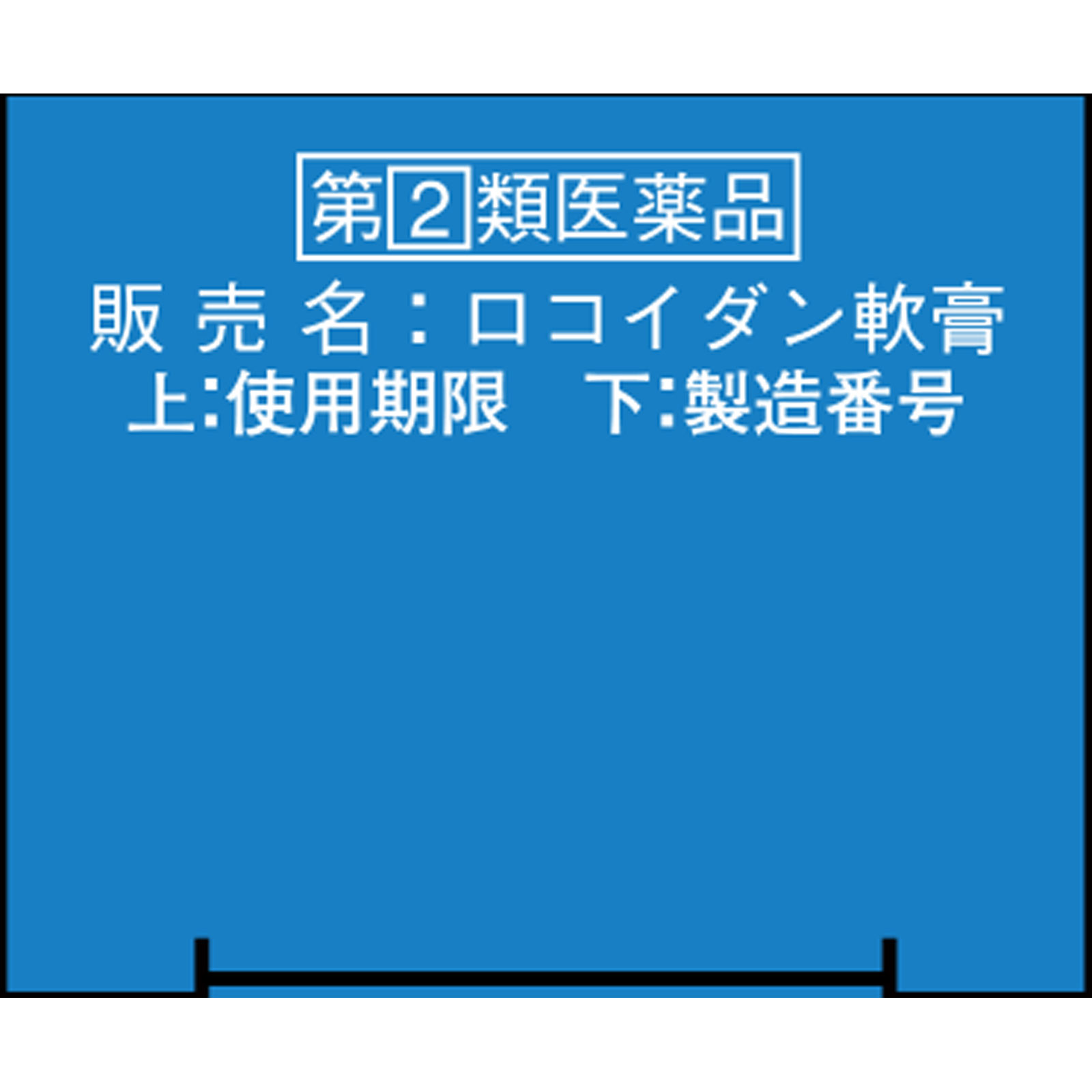 ロコイダン軟膏 ７ｇ クラシエ薬品 【指定第2類医薬品】