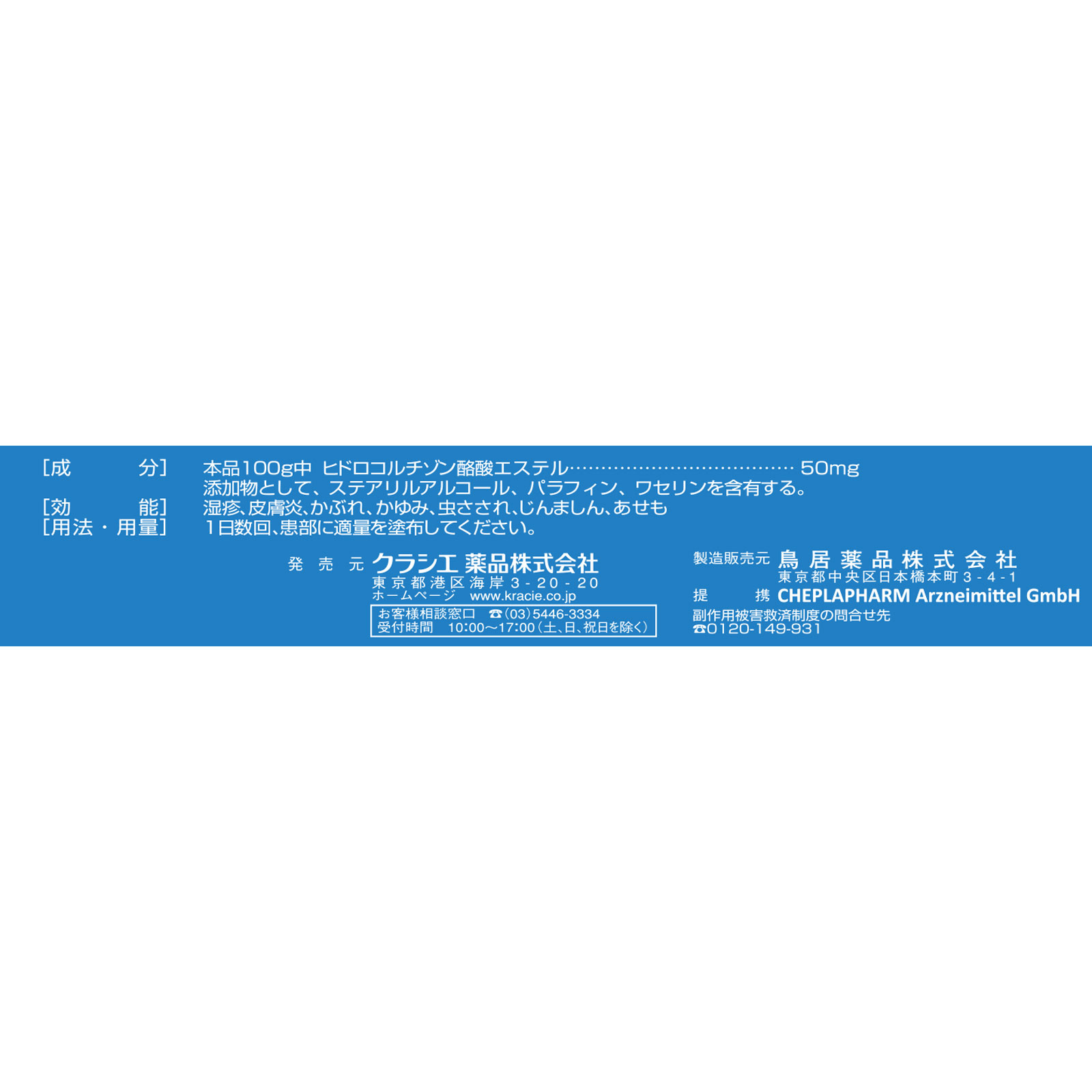 ロコイダン軟膏 １６ｇ クラシエ薬品 【指定第2類医薬品】