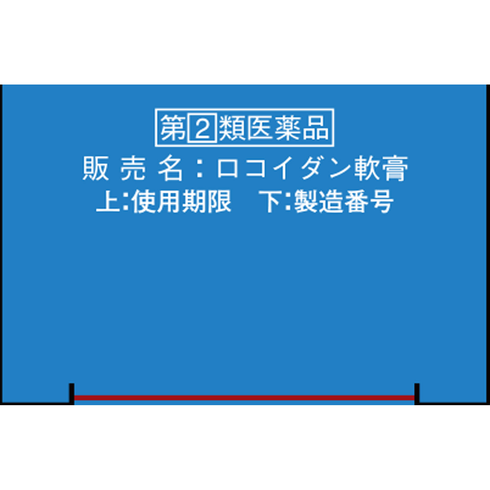 ロコイダン軟膏 １６ｇ クラシエ薬品 【指定第2類医薬品】