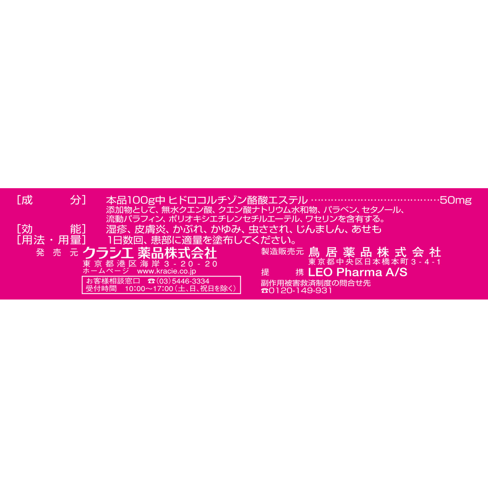 ロコイダンクリーム ７ｇ クラシエ薬品 【指定第2類医薬品】