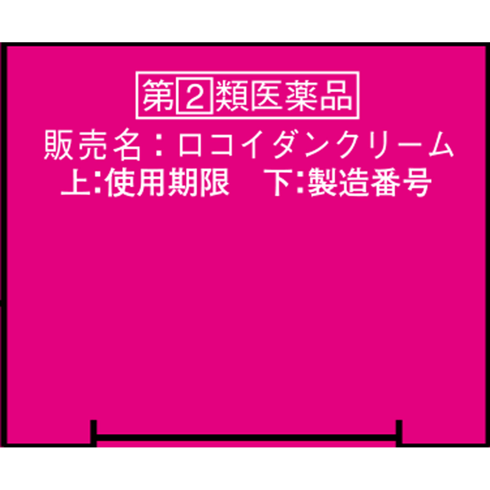 ロコイダンクリーム ７ｇ クラシエ薬品 【指定第2類医薬品】