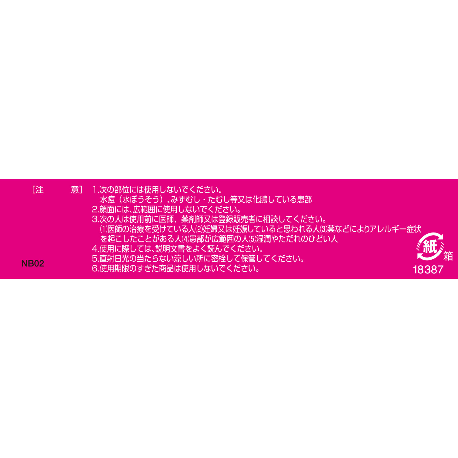ロコイダンクリーム ７ｇ クラシエ薬品 【指定第2類医薬品】