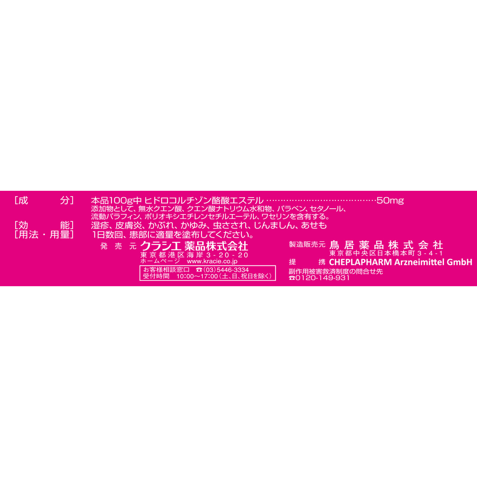 ロコイダンクリーム １６ｇ クラシエ薬品 【指定第2類医薬品】